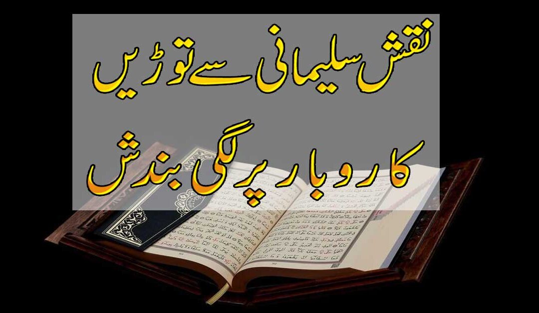 Karobar Ki Bandish Kholne Ka Taweez
