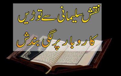 Karobar Ki Bandish Kholne Ka Taweez