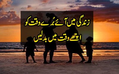 Bure Waqt Ko Ache Waqt Mein Badalne Ka Taweez