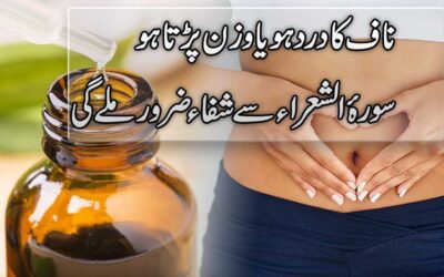 Naaf Ki Sozish Aur Dard Khatam Karne Ka Taweez