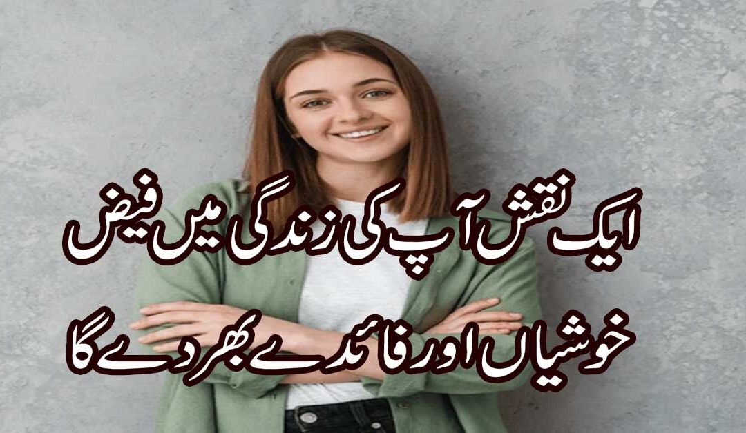 Zindagi Mein Khushiyan Aur Sukoon Ka Taweez