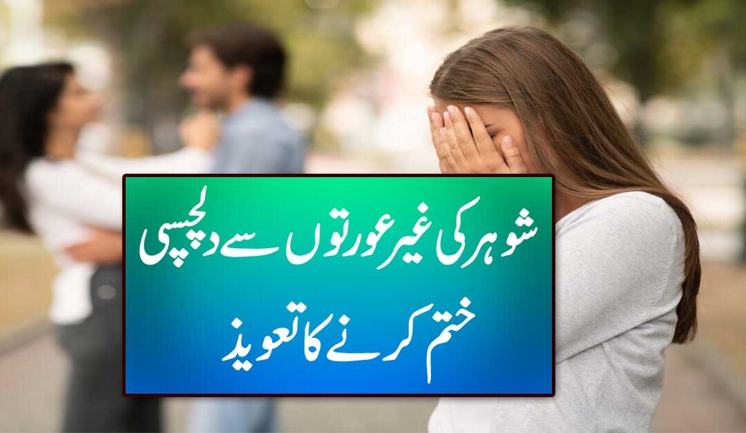 Shohar K Najaiz Taluqat