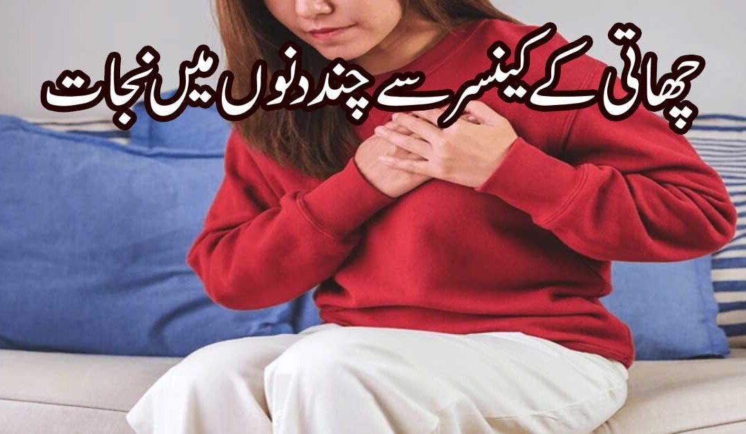 Breast Cancer Ke Ilaj Ka Taweez