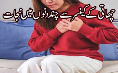 Breast Cancer Ke Ilaj Ka Taweez