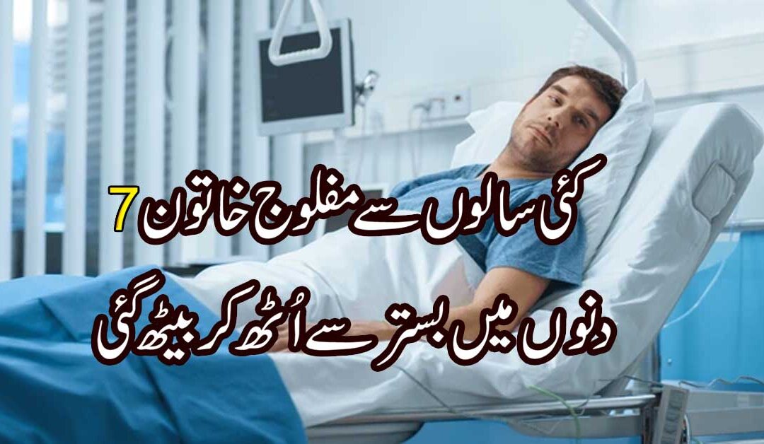 Mafloj Afrad K Liye Rohani Ilaj