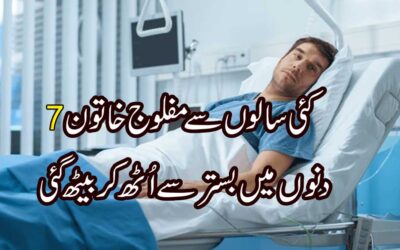 Mafloj Afrad K Liye Rohani Ilaj