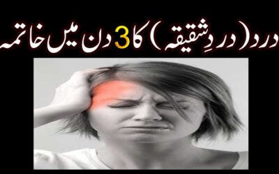 Adhe Sar Ke Dard Se Nijat | Naqsh For Headache
