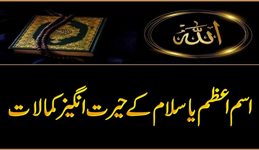 Ya Salamu Ke Fayde | Name Of Allah