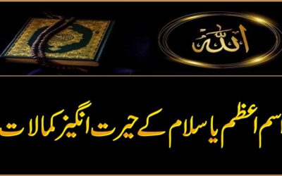 Ya Salamu Ke Fayde | Name Of Allah