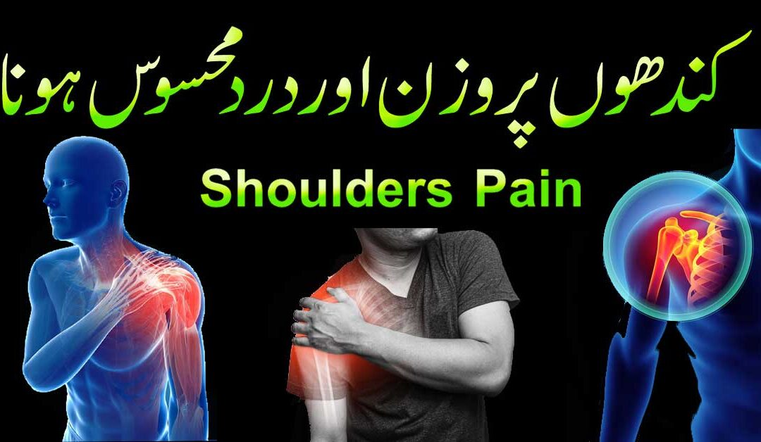Kandhe Ke Dard Se Shifa Ka Taweez