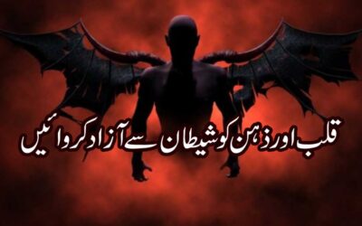 Shaitan Se Hifazat Ka Rohani Ilaj