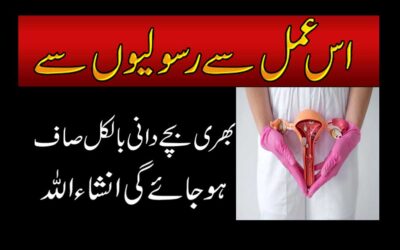 Uterus Mein Rasoli Ka Kamyab Ilaj