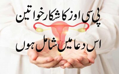PCOS Ka Ilaj | PCOS Se Nijat