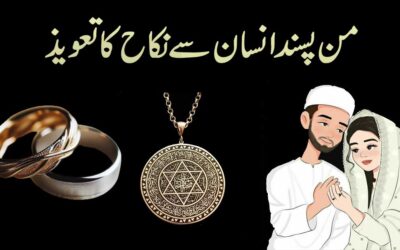 Man Pasand Insan Se Nikah Karne Ka Taweez