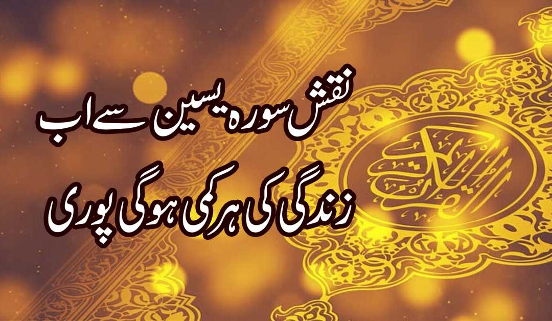 Zindagi Ki Har Kami Puri Karne Ka Naqsh