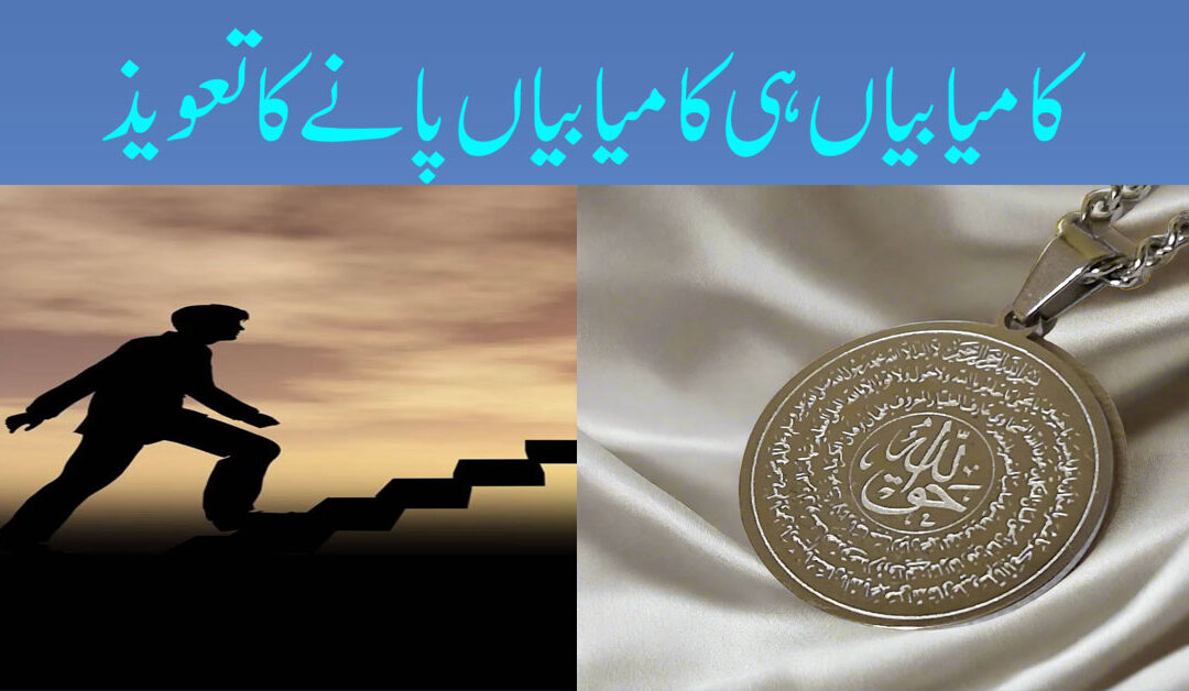 Heran Kun Kamyabi Pane Ka Taweez