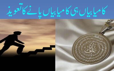 Heran Kun Kamyabi Pane Ka Taweez