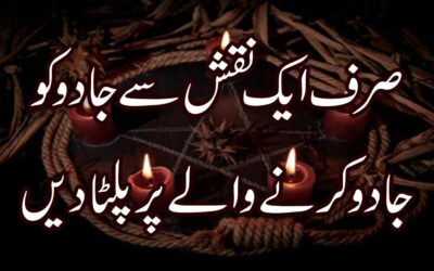 Jadu Wapis Paltane Ka Taweez