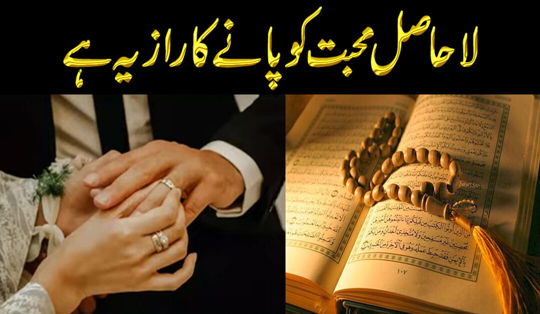 La Hasil Mohabbat Ko Pane Ka Razz