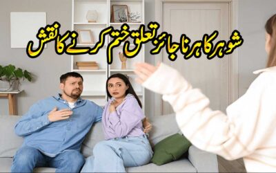 Shohar K Najaiz Taluqat Khatam Karne Ka Taweez