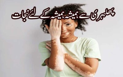 Phulbehri Aur Safaid Dagh Se Shifa Ka Taweez