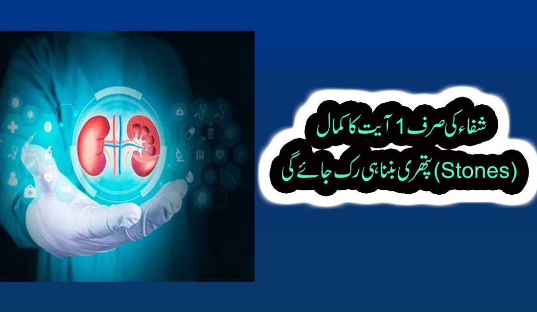 Masana Ki Pathri Ka Ilaj | Bladder Stone Symptoms