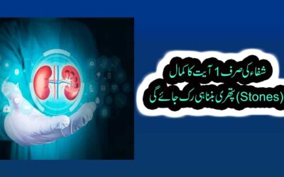 Masana Ki Pathri Ka Ilaj | Bladder Stone Symptoms