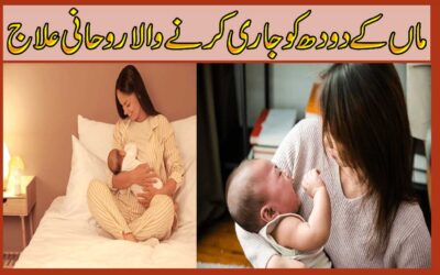 Maa Ke Doodh Mein Izafe Ka Taweez