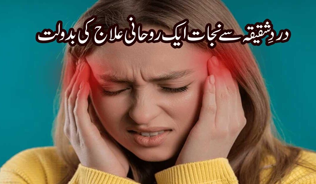 Adhe Sar Ke Dard Se Nijat