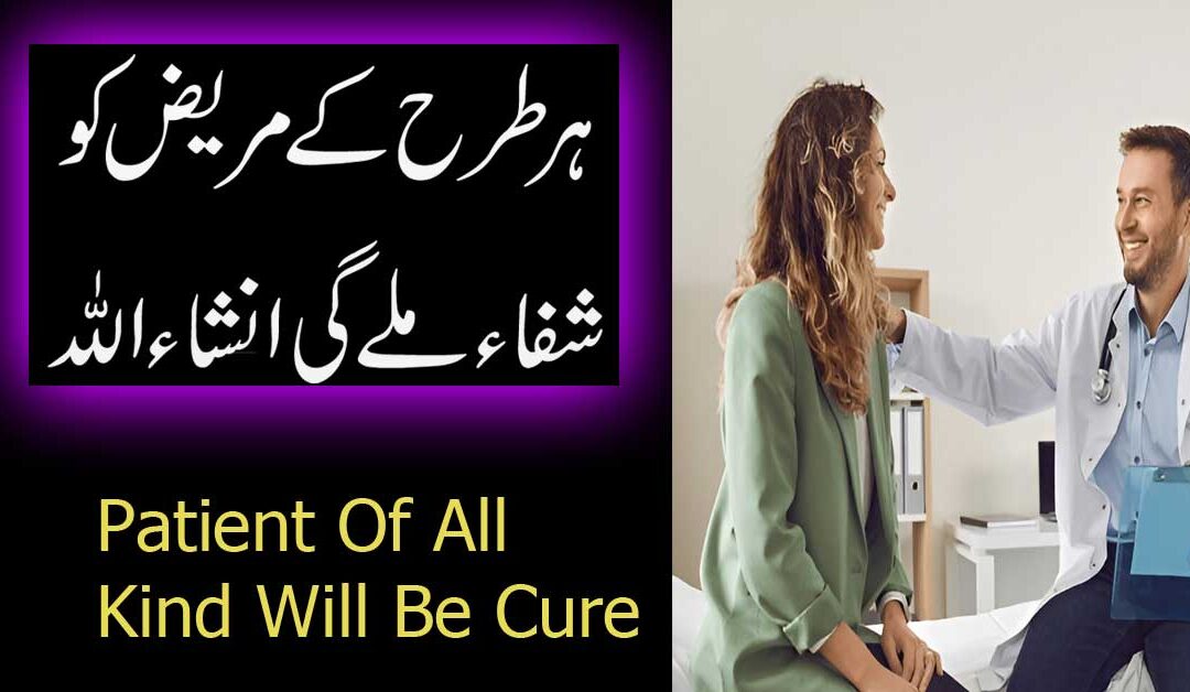 Bimar Ki Shifa Ka Taweez