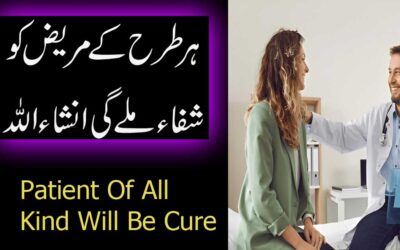 Bimar Ki Shifa Ka Taweez | Har Bimari Se Shifa
