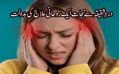 Adhe Sar Ke Dard Se Nijat
