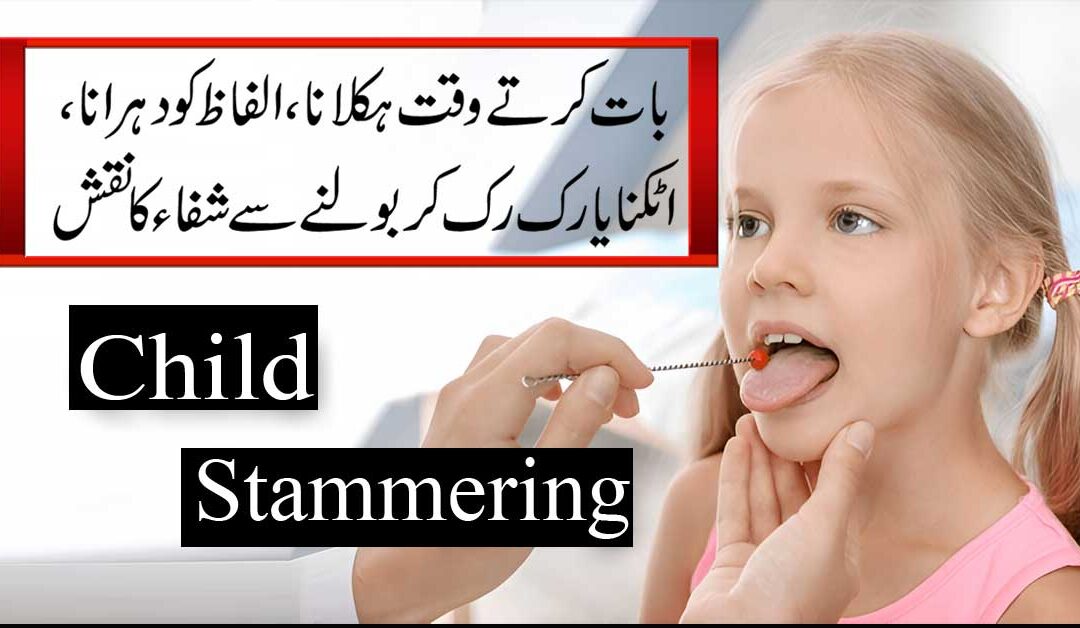 Zuban Ki Luknat Se Shifa Ka Naqsh