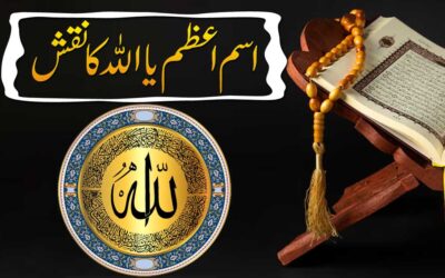 Isme Azam Ya Allahu Ka Naqsh