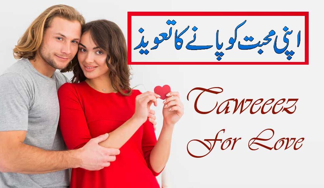 Muhabbat Ko Pane Ka Taqatwar Naqsh