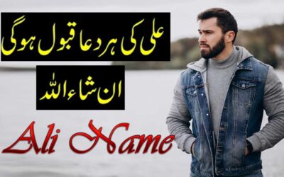 Best Dua For Ali Name