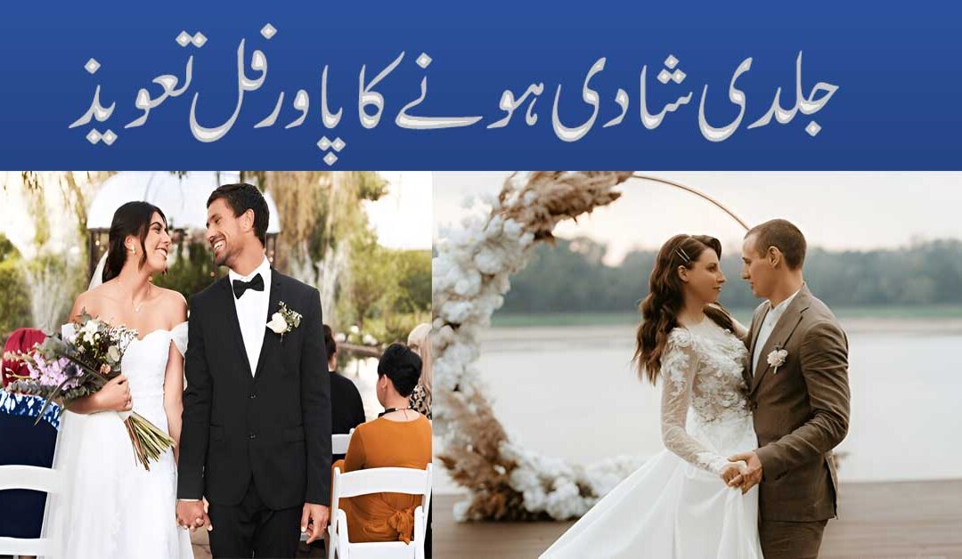 Jaldi Shadi Hone Ka Powerful Taweez