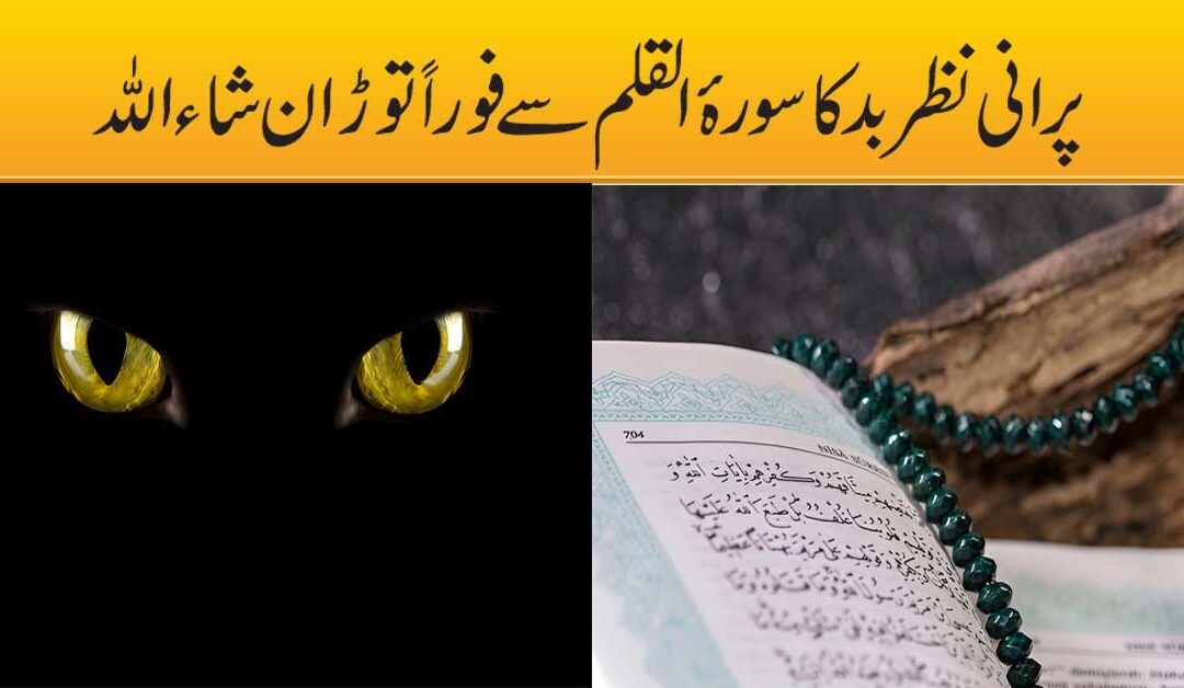 Nazre Bad Se Nijat K Liye Taweez