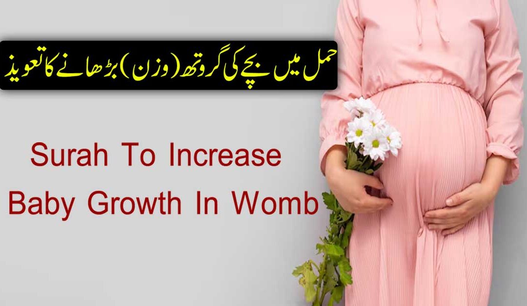 Surah To Increase Baby Growth In Womb