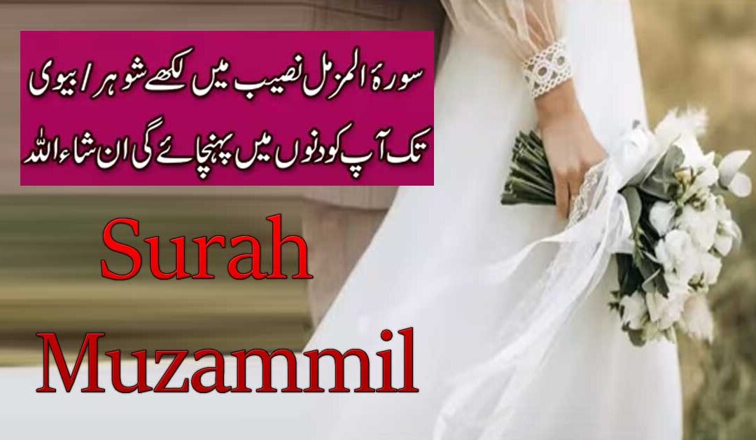Ache Naseeb Ke Liye Qurani Hal