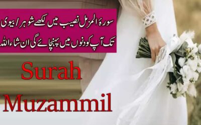 Ache Naseeb Ke Liye Qurani Hal