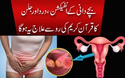 Bachedani Mein Infection Ka Ilaj