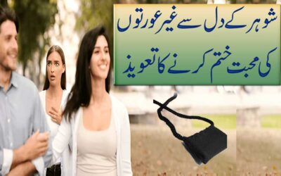 Shohar K Najaiz Taluqat Khatam Karne Ka Taweez