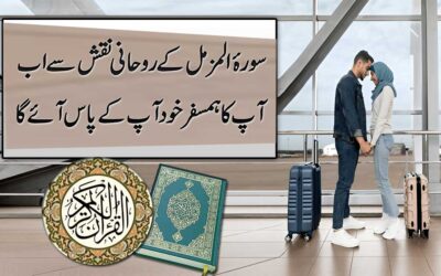 Surah Muzamil Ka Powerful Naqsh