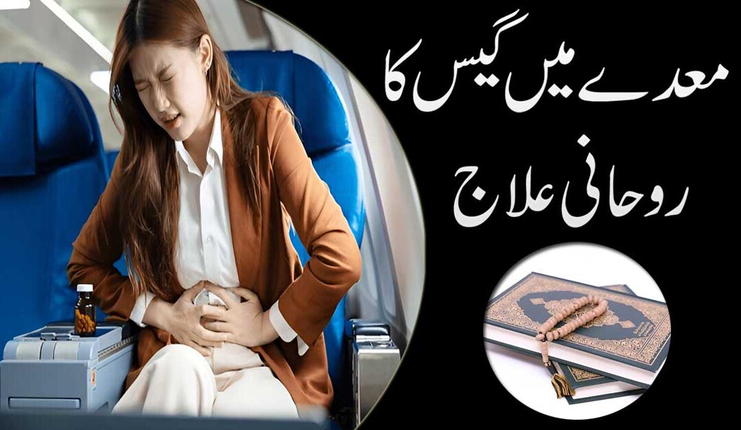 Maiday Mein Gas Ka Rohani Ilaj