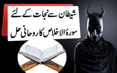 Shaitan Se Nijat K Liye Surah Ikhlas Ka Taweez