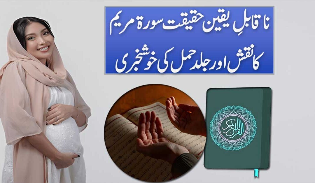 Surah Maryam Naqsh For Pregnancy