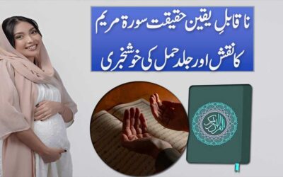 Surah Maryam Naqsh For Pregnancy