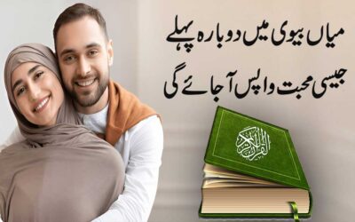 Mian Biwi Mein Mohabbat Dalne Ka Taweez