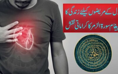 Dil Ke Amraz Ke Liye Rohani Naqsh